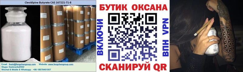 Купить  Новоузенск  Бутират бутик 